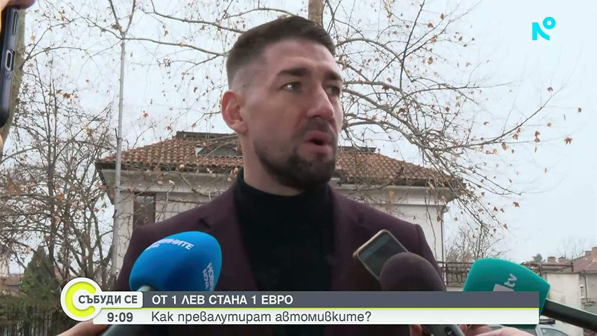 Проверки за спекула в последния ден на българския лев: Автомивките под прицел