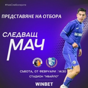 \"Етър\" ще представи официално утре обновения си отбор за пролетния дял от първенството на Втора лига