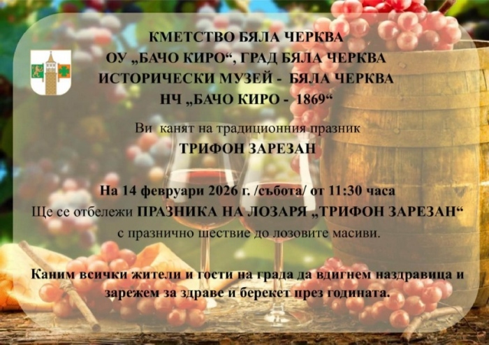 Предстоящи събития в община Павликени за периода 13 – 22 февруари 2026 г.