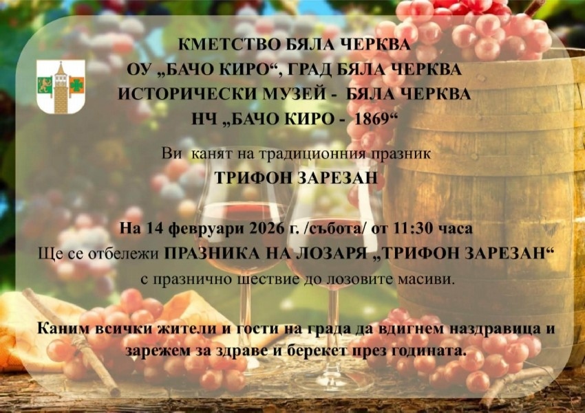 Предстоящи събития в община Павликени за периода 13 – 22 февруари 2026 г.