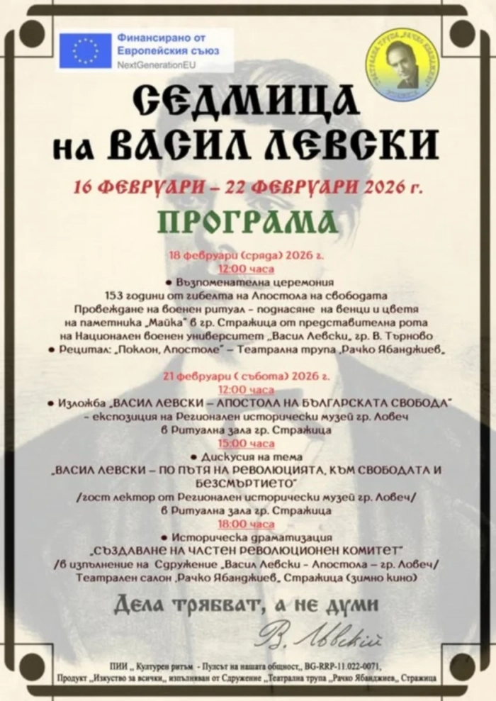 Седмица на Васил Левски в Стражица