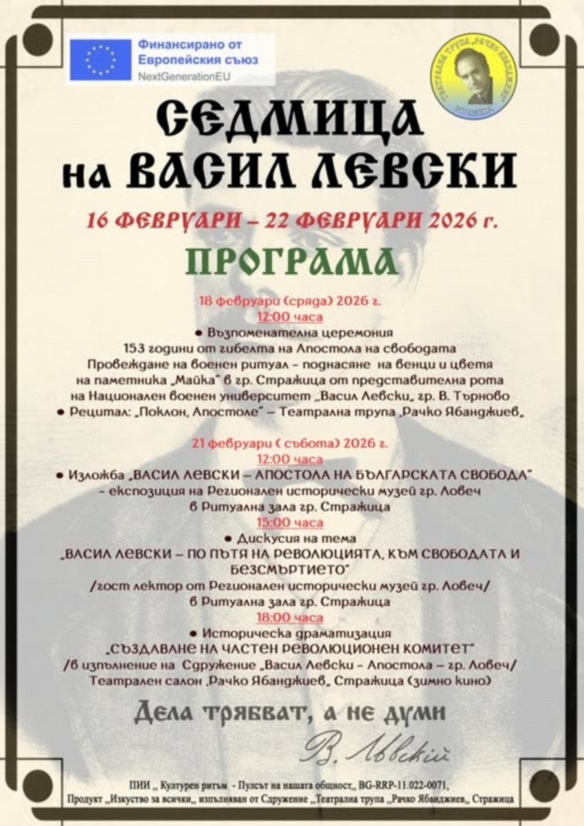 Седмица на Васил Левски в Стражица