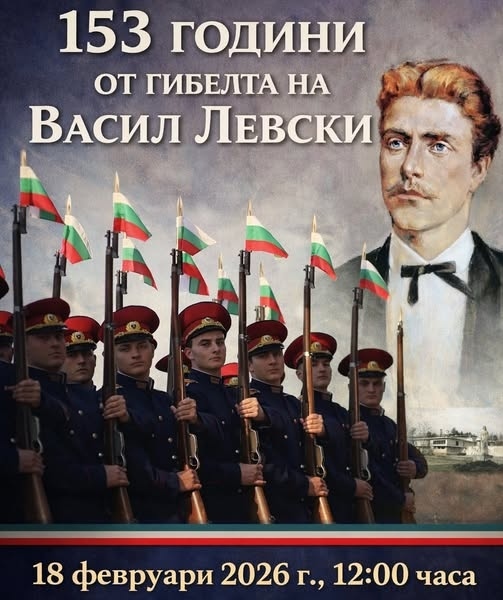 Седмица на васил Левски в Стражица