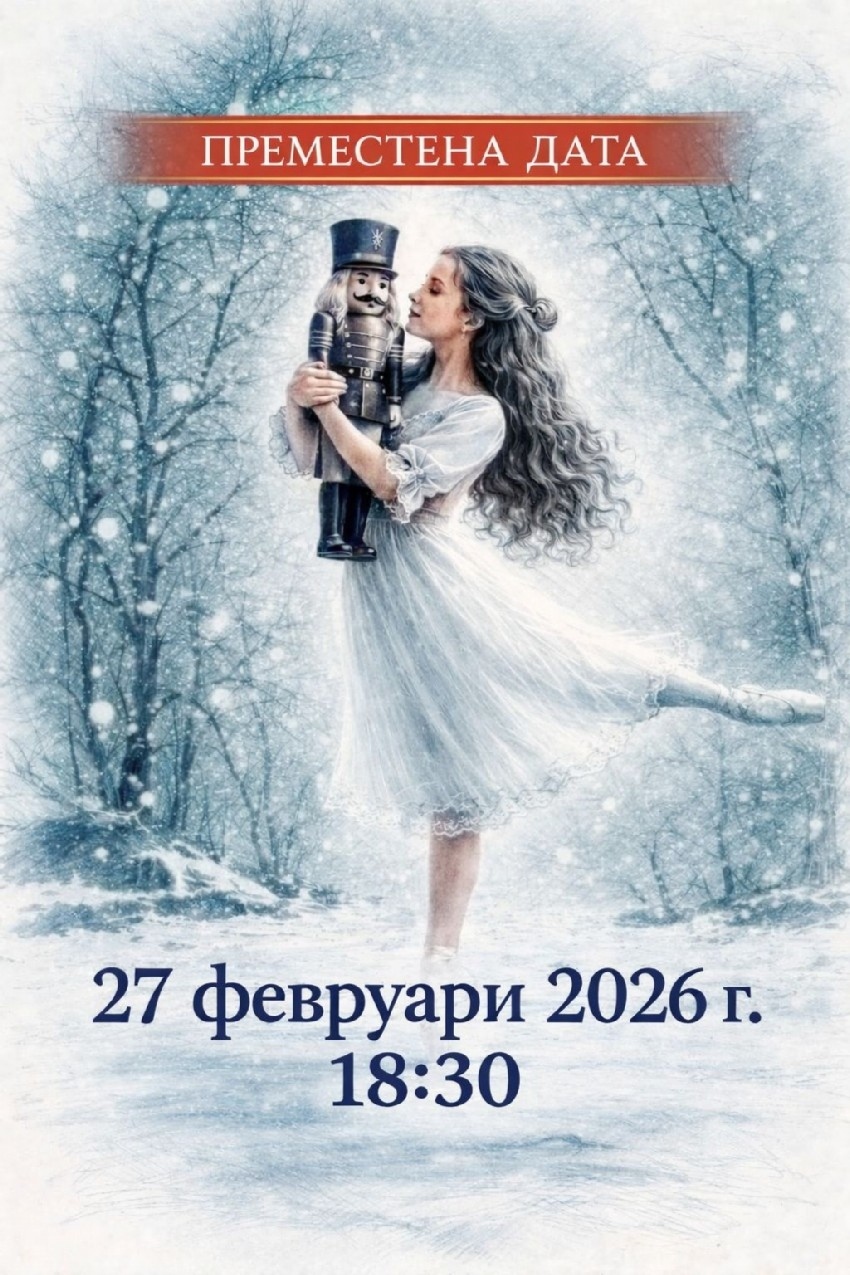  Концерт-спектакълът „Зимна приказка“  на лясковската Танцова школа \