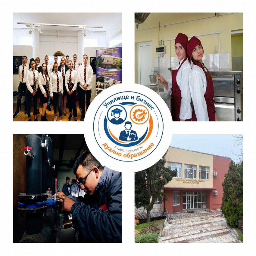 Свищовска професионална гимназия „Алеко Константинов“ започна работа по  проект „Училище и бизнес в партньорство за дуално образование“