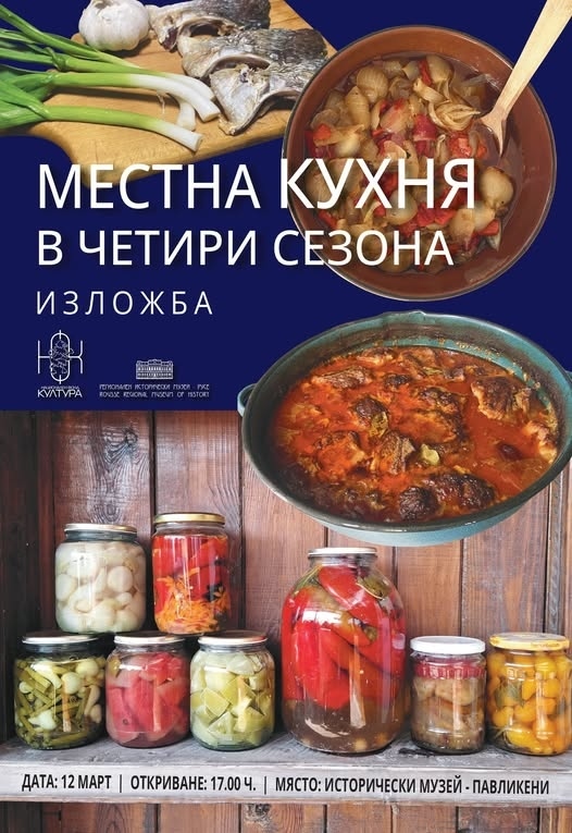 Предстоящи събития за периода 6 – 15 март в община Павликени