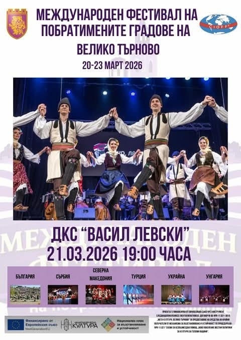 Във Велико Търново организират Фестивал на побратимените градове