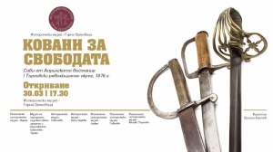 Саби на въстаниците от Първи революционен окръг показват в Исторически музей – Горна Оряховица