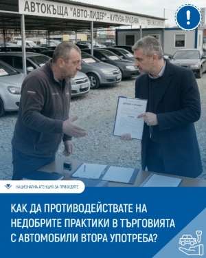 НАП: Търговци на автомобили „втора употреба“ продават документално на по-ниски цени
