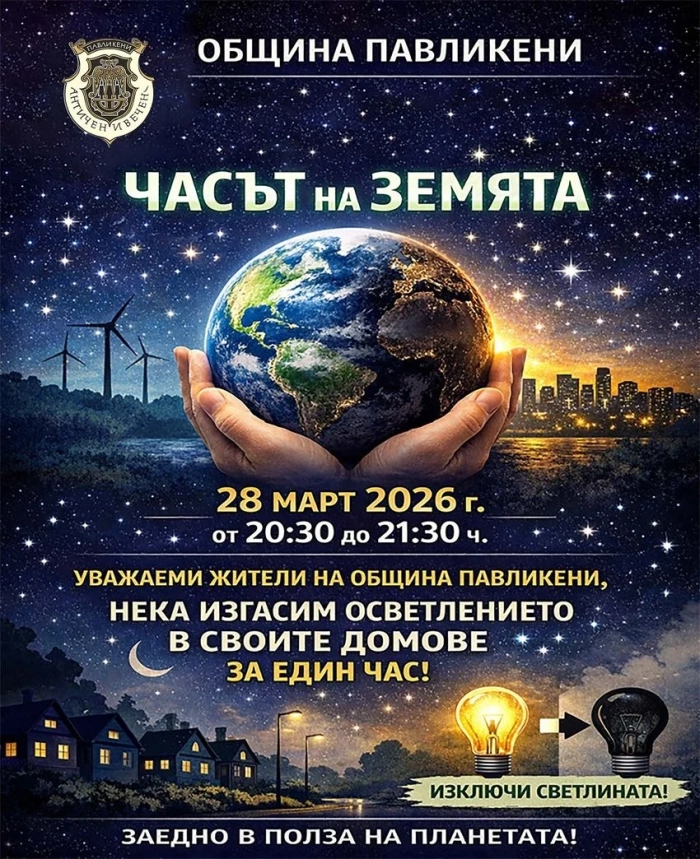 Предстоящи събития в община Павликени за периода 28 март – 05 април