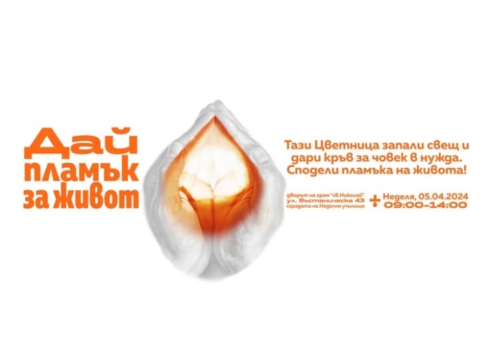 Традиционната кръводарителска акция ще се проведе на Цветница във Велико Търново