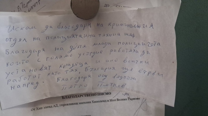 Граждани, благодарни за професионализма и доброто отношение на великотърновски полицаи