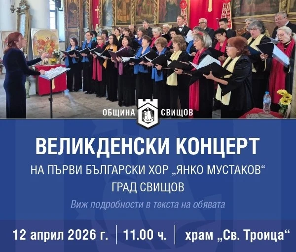 Първи български хор \