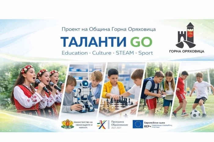С проект за над 382 000 евро Община Горна Оряховица ще подкрепя развитието на ученици с таланти