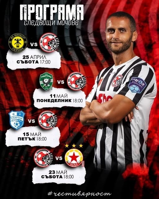 Мачовете на \