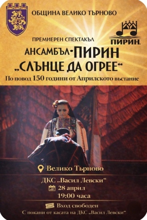 С премиера на спектакъла „Слънце да огрее“  Ансамбъл „Пирин“ разказва във Велико Търново за Априлското въстание