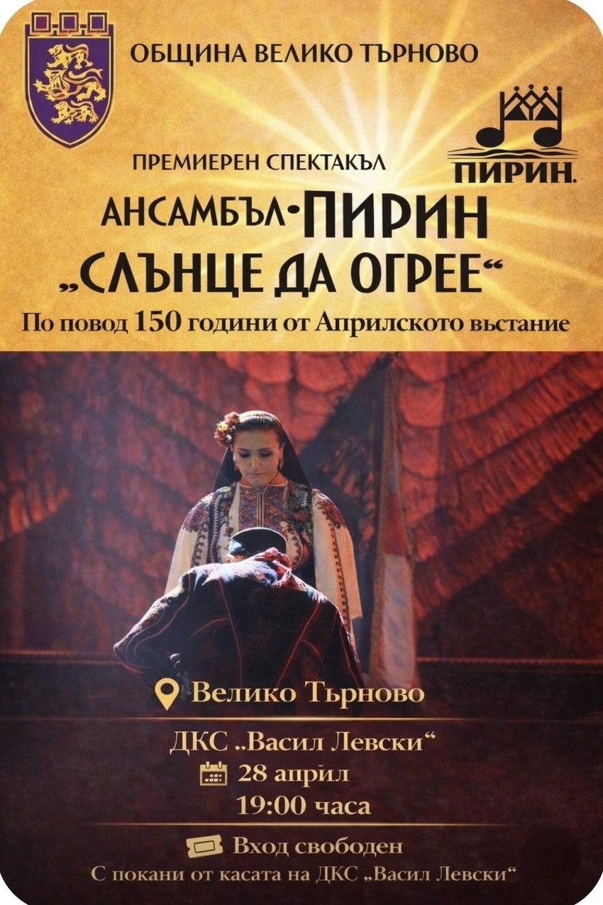 С премиера на спектакъла „Слънце да огрее“  Ансамбъл „Пирин“ разказва във Велико Търново за Априлското въстание