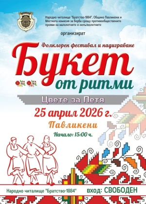 Предстоящи събития за периода 24 април – 3 май в община Павликени