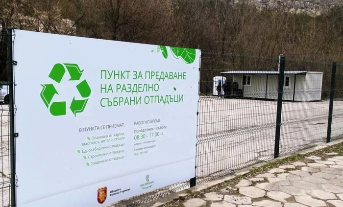 Великотърновци могат да изхвърлят стари дрехи и обувки на площадката за разделно събиране