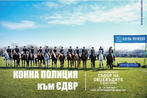 За първи път на Националния събор на овцевъдите в България ще се представи Конната полиция 