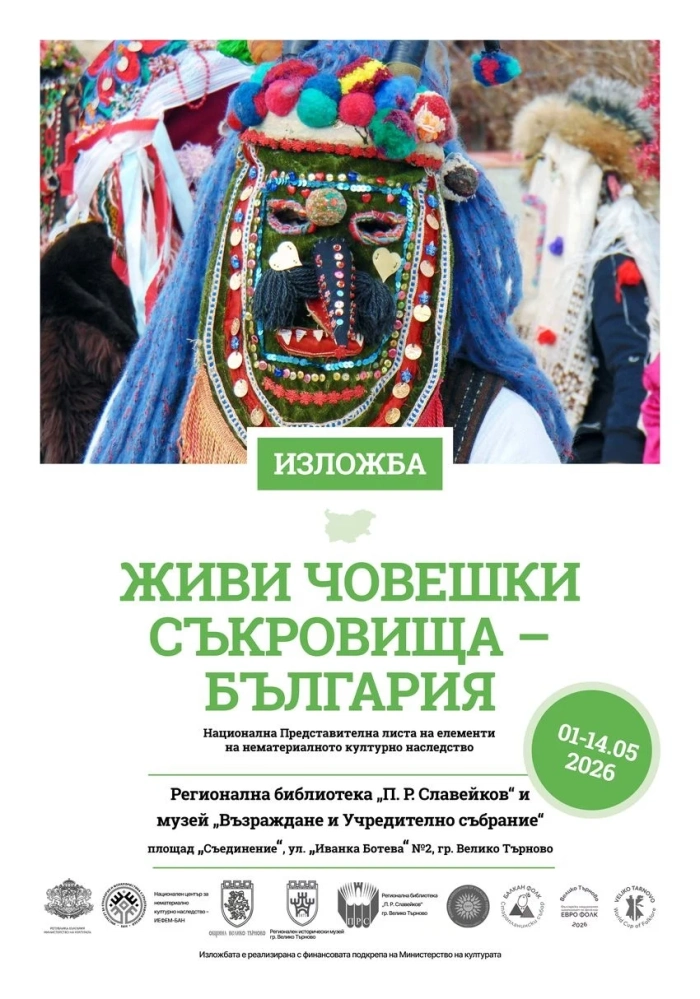 Изложбата „Живи човешки съкровища – България“ показва богатството на българските традициите във Велико Търново 