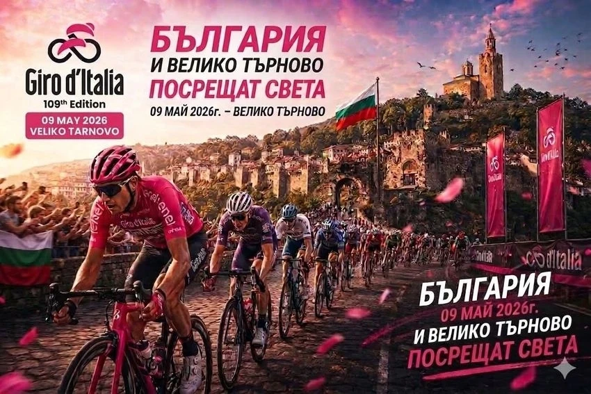 Етапът на Giro d\'Italia до Велико Търново е най-тежък и дълъг