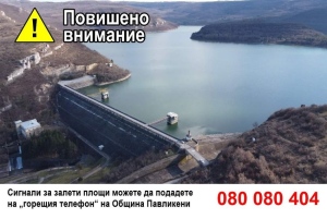 С повишено внимание се следи ситуацията в община Павликени, очаква се яз. \"Александър Стамболийски\" да започне да прелива около 13.30 ч.