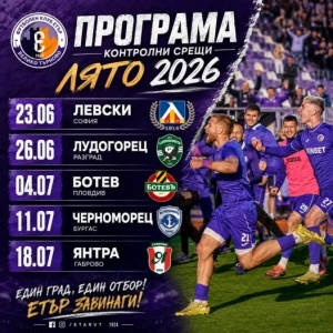 Контролите на \"Етър\" през лятото