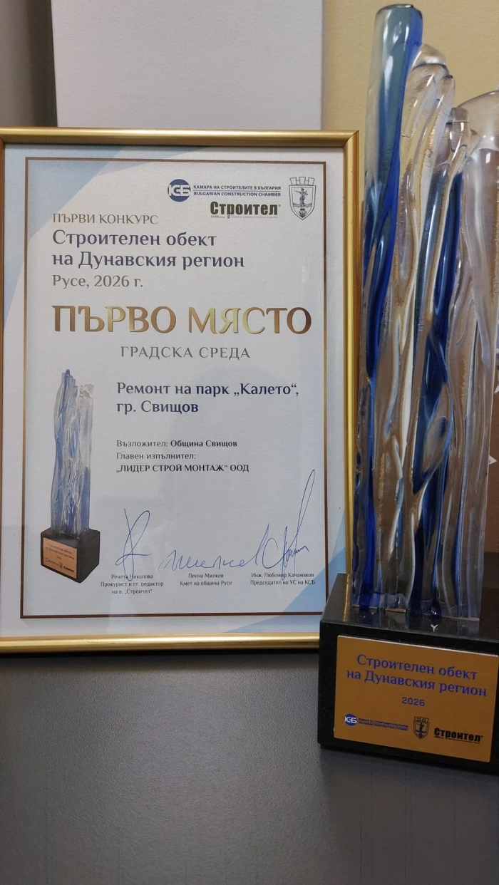 Парк „Калето“ в Свищов спечели конкурс за „Строителен обект на Дунавския регион“