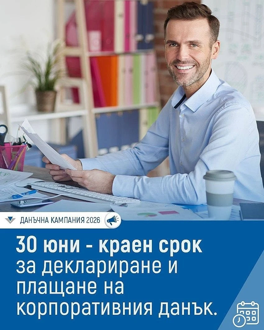Остават две седмици на фирмите и едноличните търговци да обявят доходите си