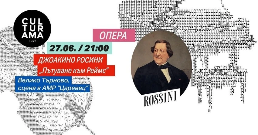 С „Пътуване до Реймс“ на Росини откриват сезона на „Сцена на вековете“ на Царевец