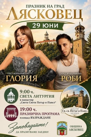 На Петровден Лясковец празнува 