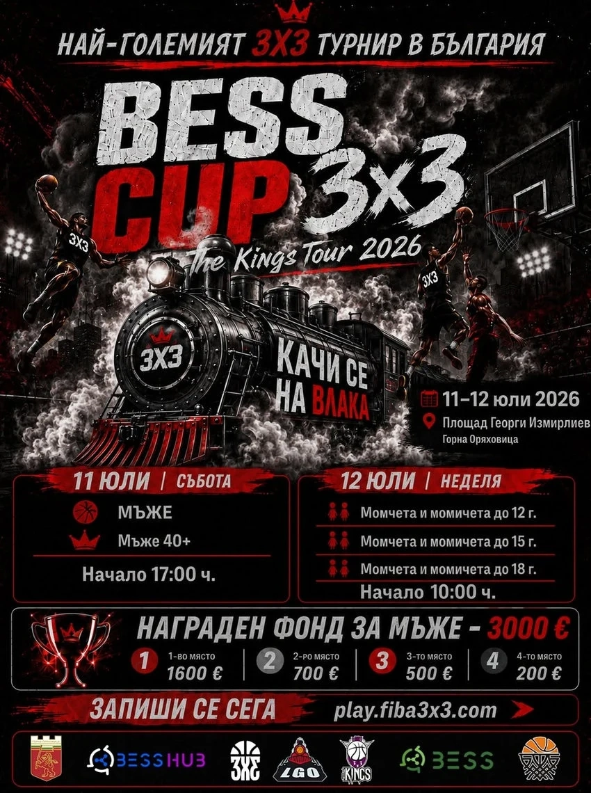 Най-големият турнир в България BESS CUP 3x3 се завръща в сърцето на Горна Оряховица