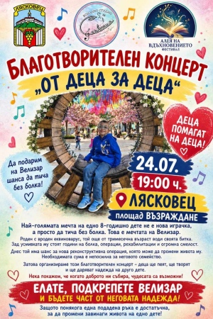 Горнооряховското Вокално студио „Кантисимо“ обединява вокалните школи от област Велико Търново за благотворителен концерт в подкрепа на 8-годишния Велизар