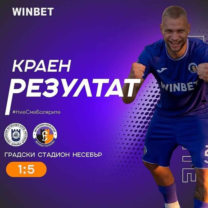 „Етър“ започна новото първенство с победа от 5:1 като гост на „Несебър“