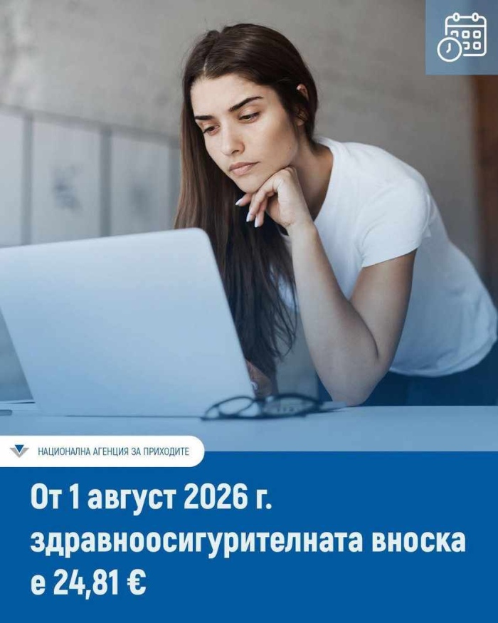 Здравноосигурителната вноска за безработните става 24,81 евро 