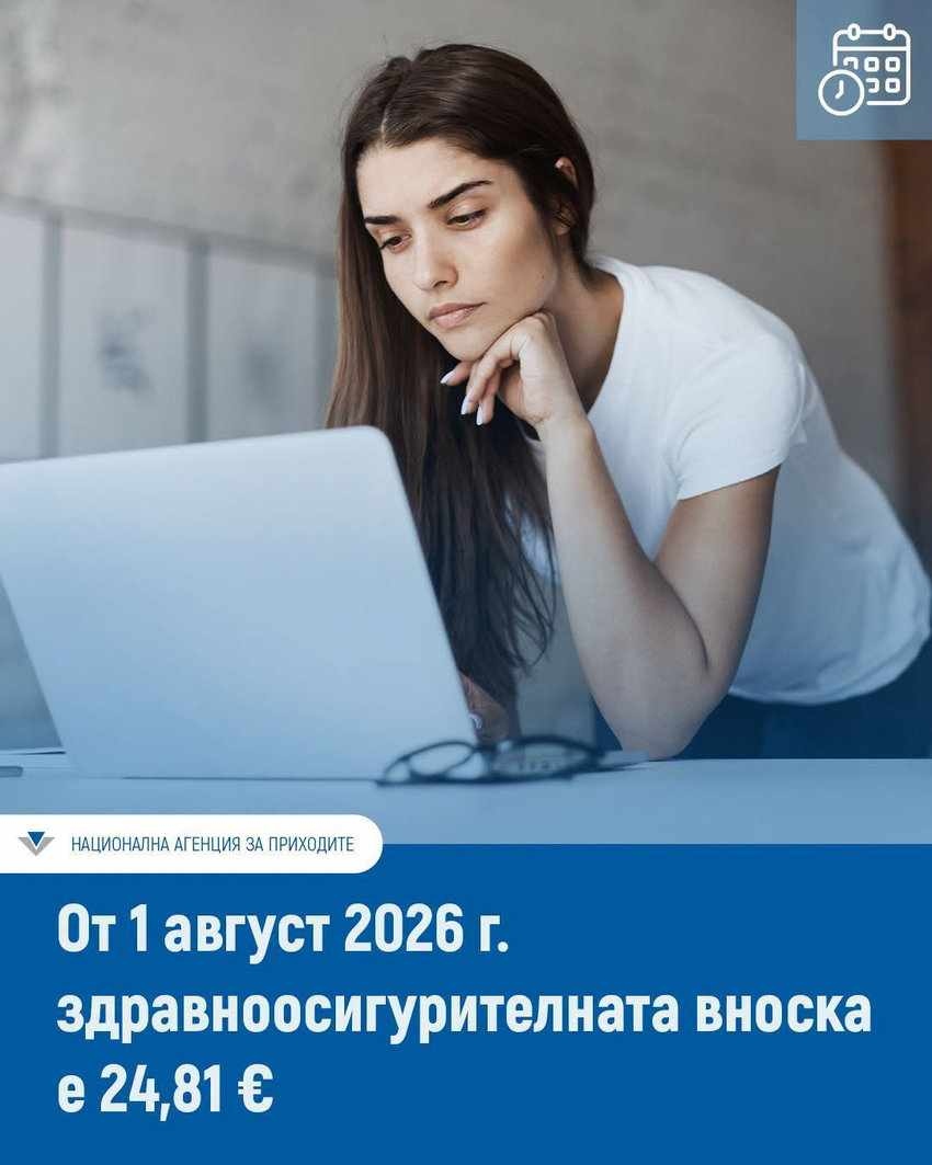 Здравноосигурителната вноска за безработните става 24,81 евро 