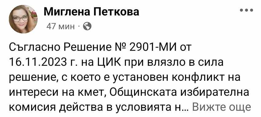 Позиция на Миглена Петкова след изявлението на Николай Рашков