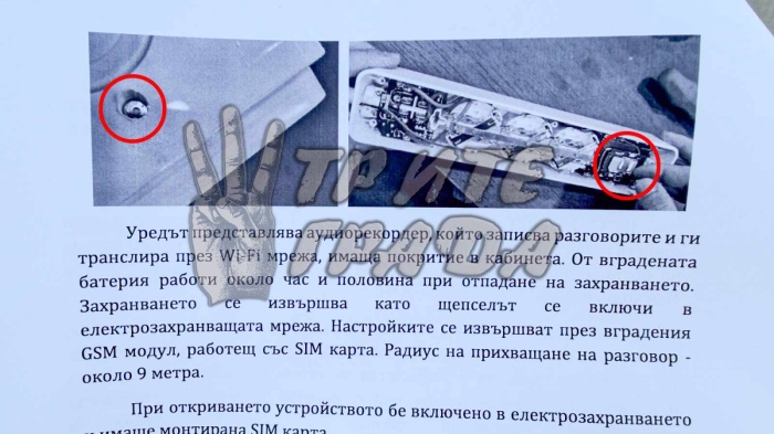 Подслушване в Община Горна Оряховица: Още преди три години открили микрофон със SIM карта, монтиран в електрически разклонител (СНИМКИ+ВИДЕО)