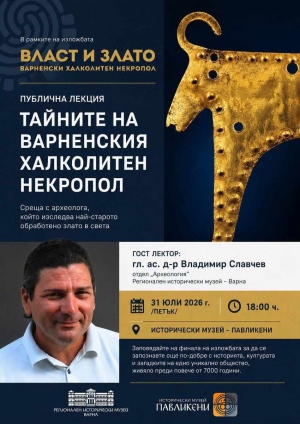 Предстоящи събития в община Павликени от 31 юли до 9 август 