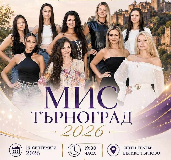 Стягат поредното издание на \