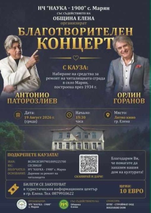 Орлин Горанов ще пее на благотворителен концерт за читалището в село Марян
