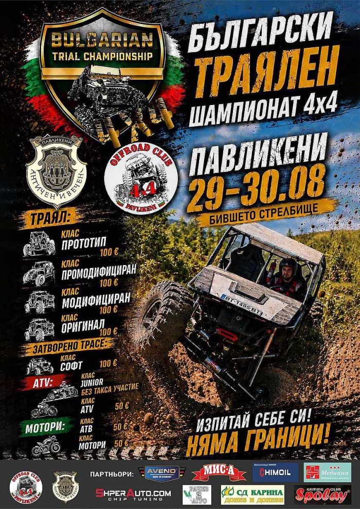 Предстоящи събития в община Павликени от 21 до 30 август