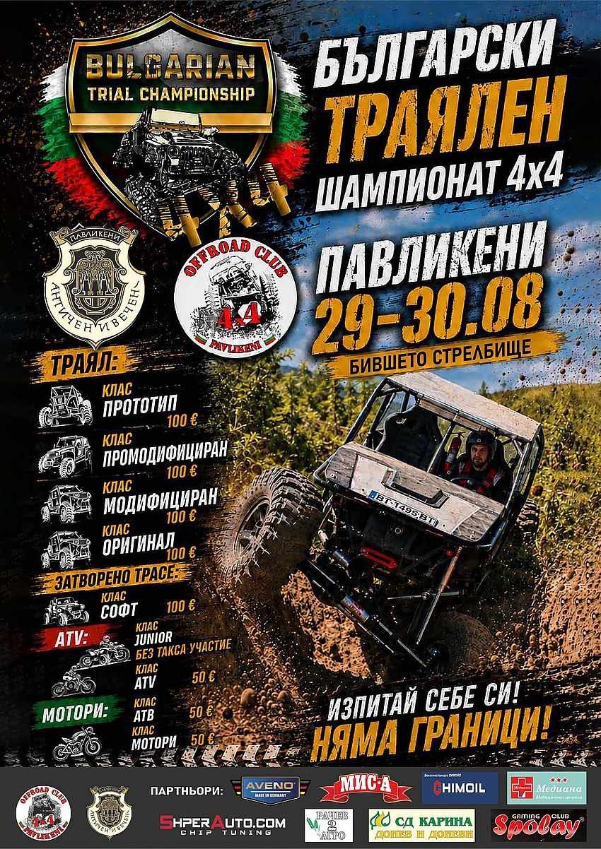 Предстоящи събития в община Павликени от 21 до 30 август