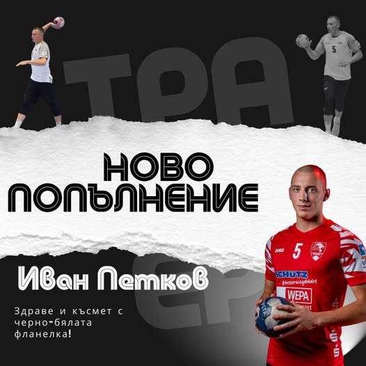Иван Петков се завръща в шампиона на България – ХК \