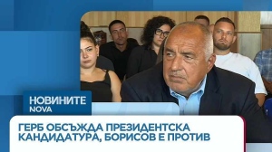 БОРИСОВ ОТ АРБАНАСИ: В партия ГЕРБ тече дискусия дали да бъде издигнат кандидат за президент