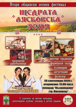 Eсенният фестивал „Щедрата лясковска земя“ ще събере кулинари и самодейци за второ издание
