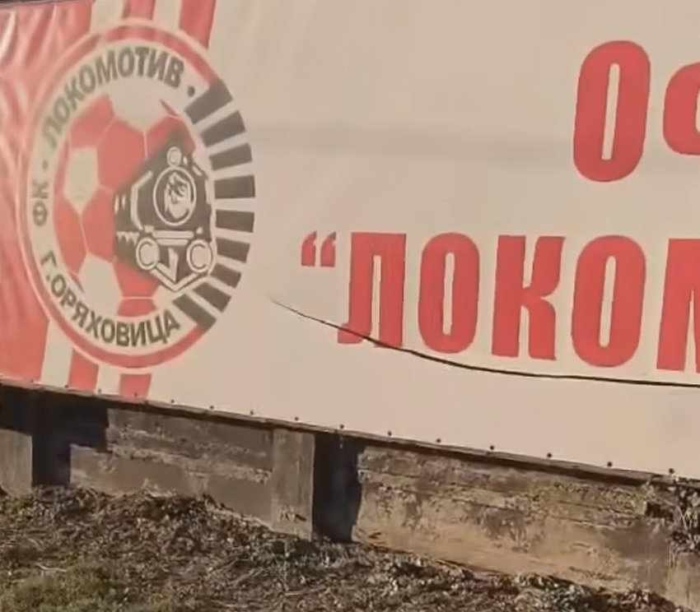 Нарязаха винилите на стадиона в Горна Оряховица (СНИМКА)
