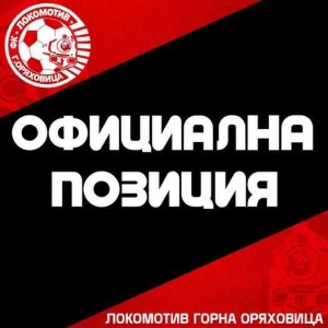 Официална позиция на ръководството на ОФК \"Локомотив\" за инцидента след двубоя от Елитна група U18 срещу „Национал“ София