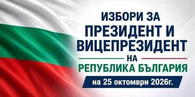 В община Лясковец предстои разяснителна кампания за предстоящите избори и демонстрация с машина за гласуване